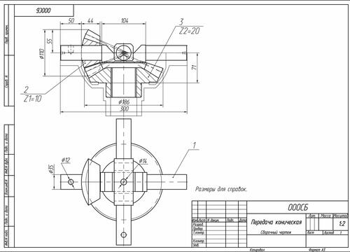 Передача коническая